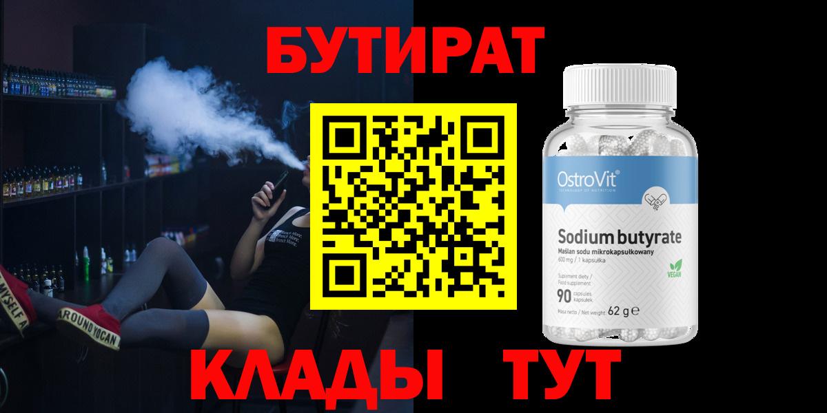 Бутират BDO 33% Тосно