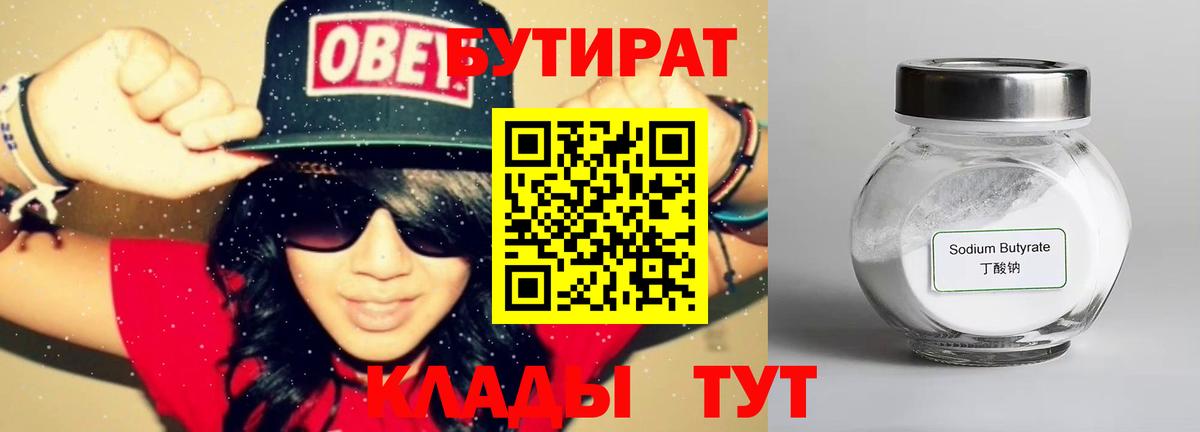 Бутират вода  Вход с VPN  Тосно 