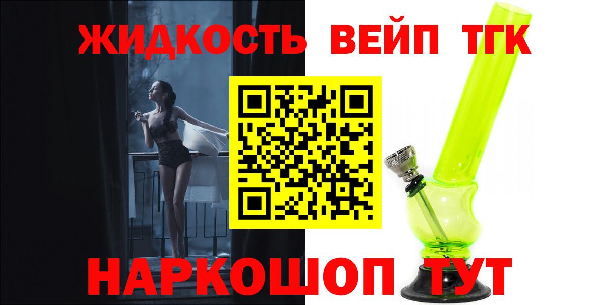 ТГК гашишное масло Тосно